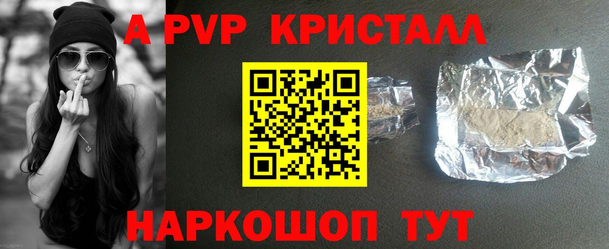 A PVP крисы CK Электросталь