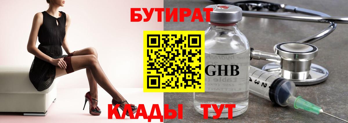 Бутират 1.4BDO Электросталь