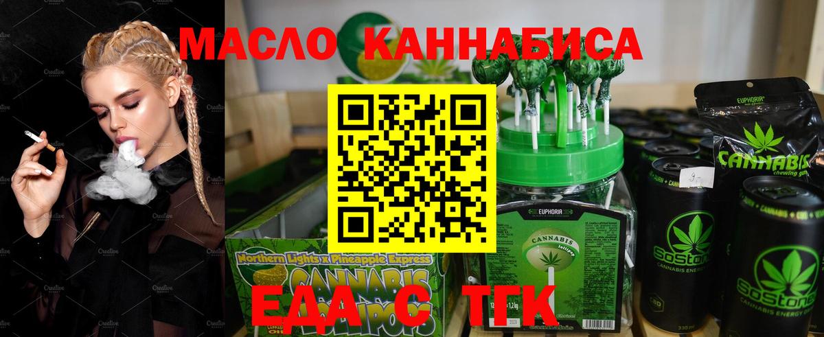 Еда ТГК марихуана Электросталь
