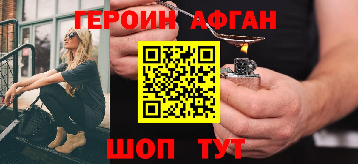 Героин белый  ГЕРОИН  Электросталь  Вход с VPN 