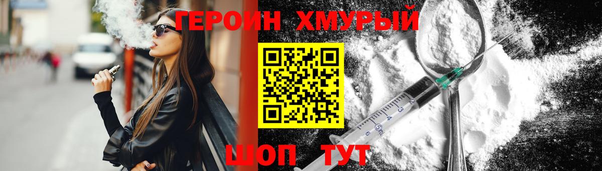 Героин хмурый Электросталь