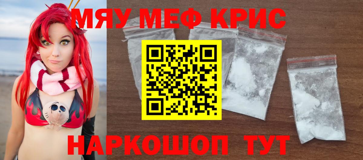 Мефедрон кристаллы Электросталь